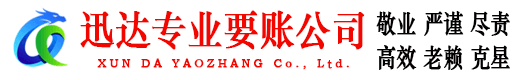 无棣收账公司